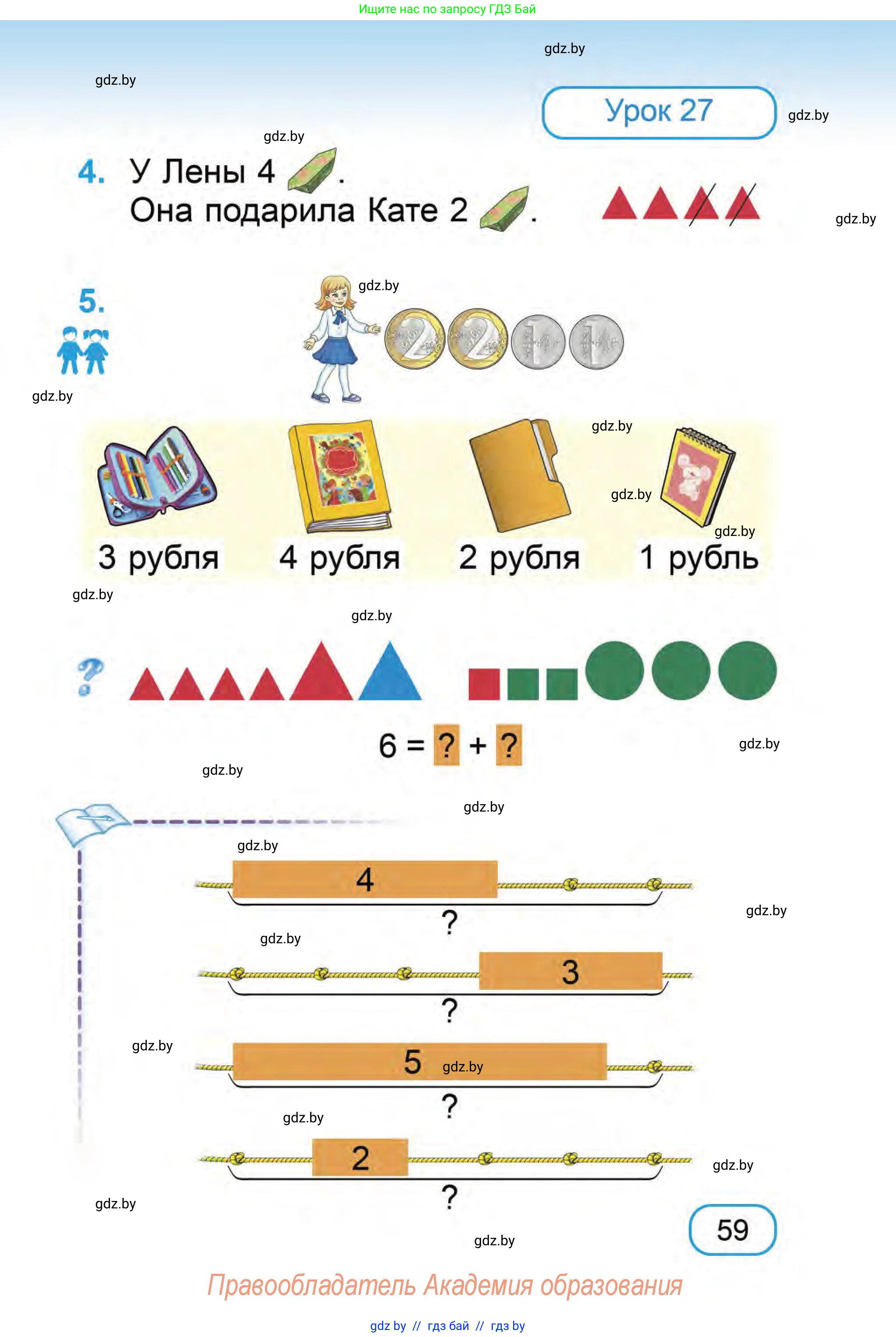 Математика, 1 класс Учебник, авторы: Муравьева Галина Леонидовна, Урбан Мария Анатольевна, издательство Академия образования, Минск, 2024, Часть 1, страница 59