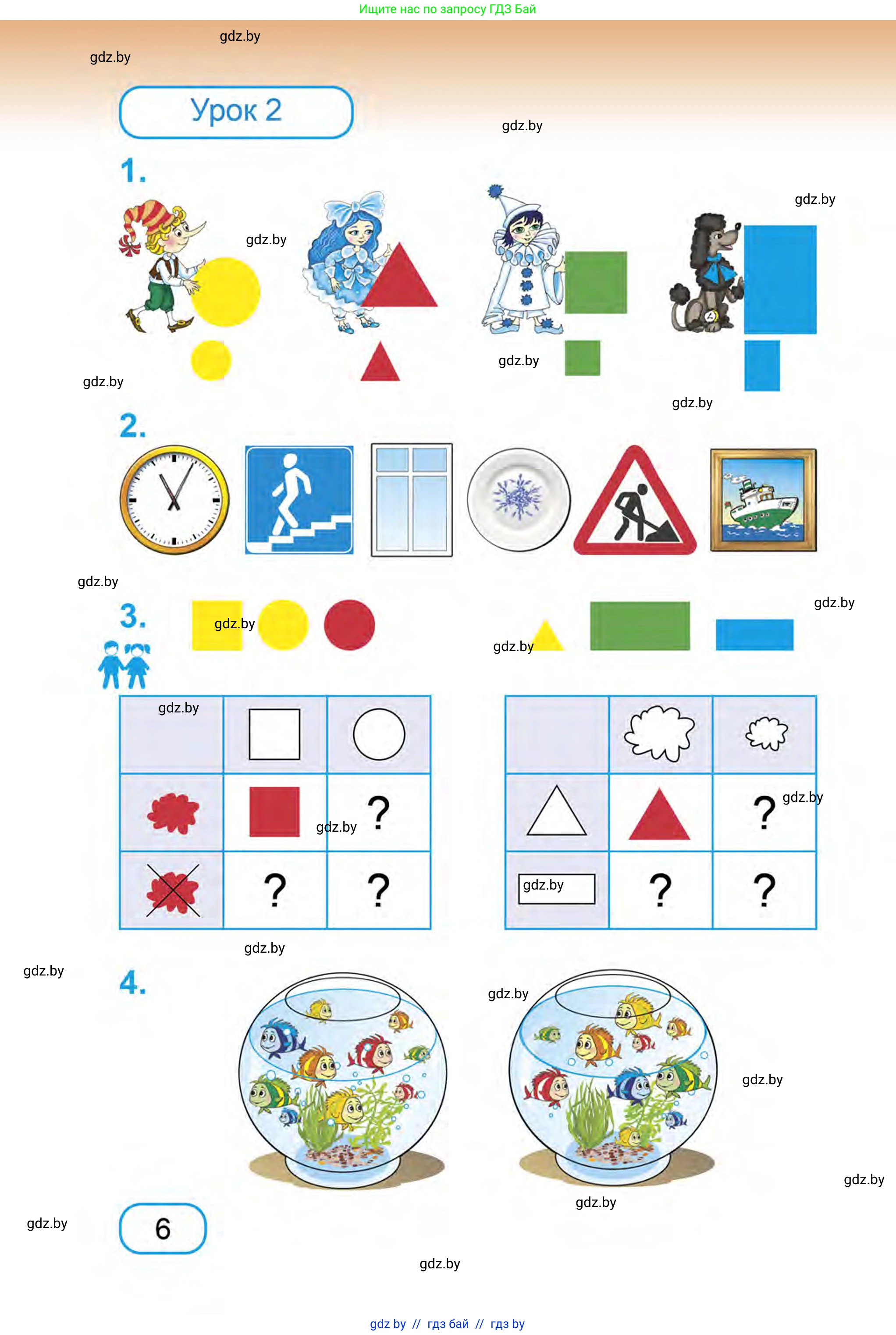 Математика, 1 класс Учебник, авторы: Муравьева Галина Леонидовна, Урбан Мария Анатольевна, издательство Академия образования, Минск, 2024, Часть 1, страница 6