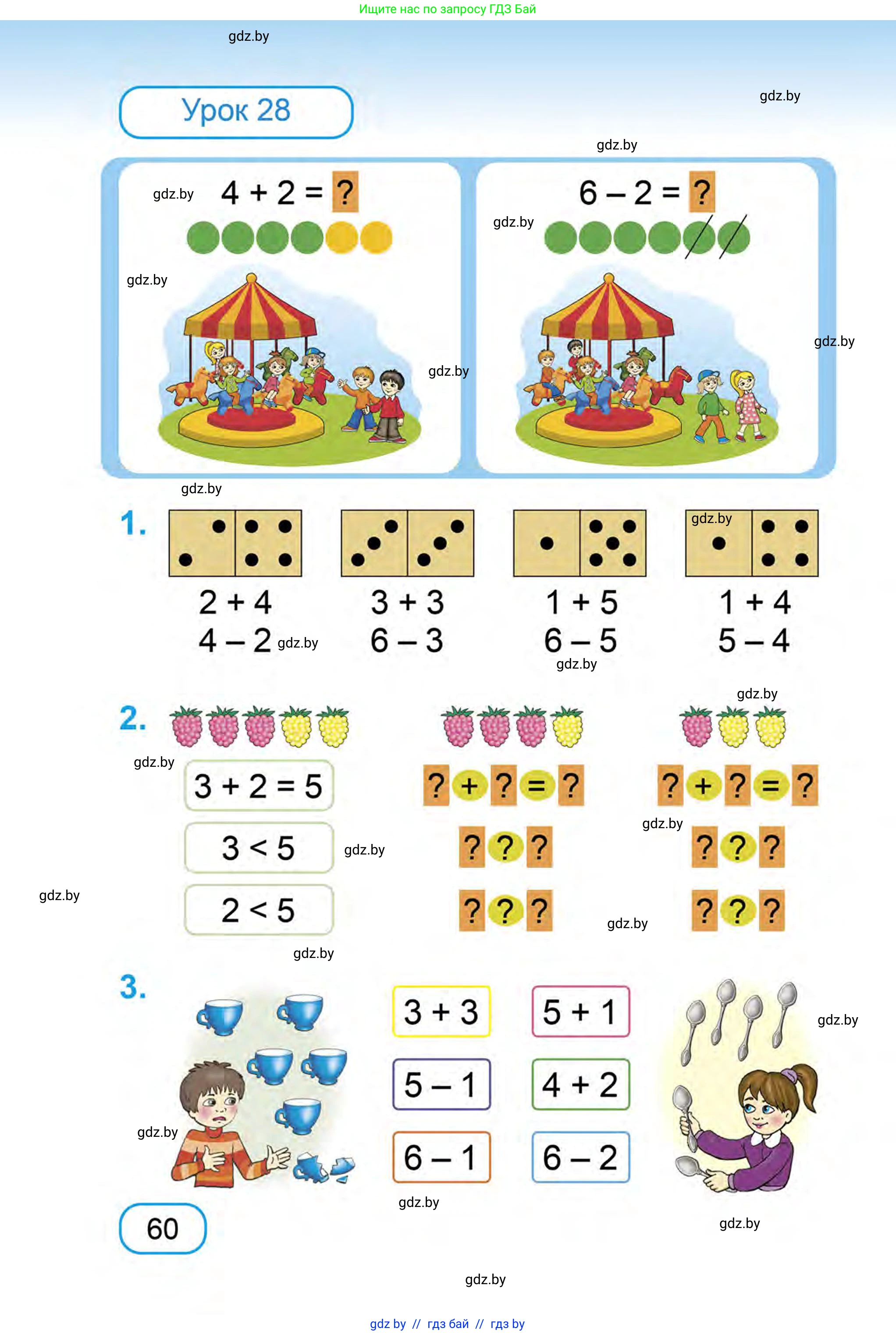 Математика, 1 класс Учебник, авторы: Муравьева Галина Леонидовна, Урбан Мария Анатольевна, издательство Академия образования, Минск, 2024, Часть 1, страница 60