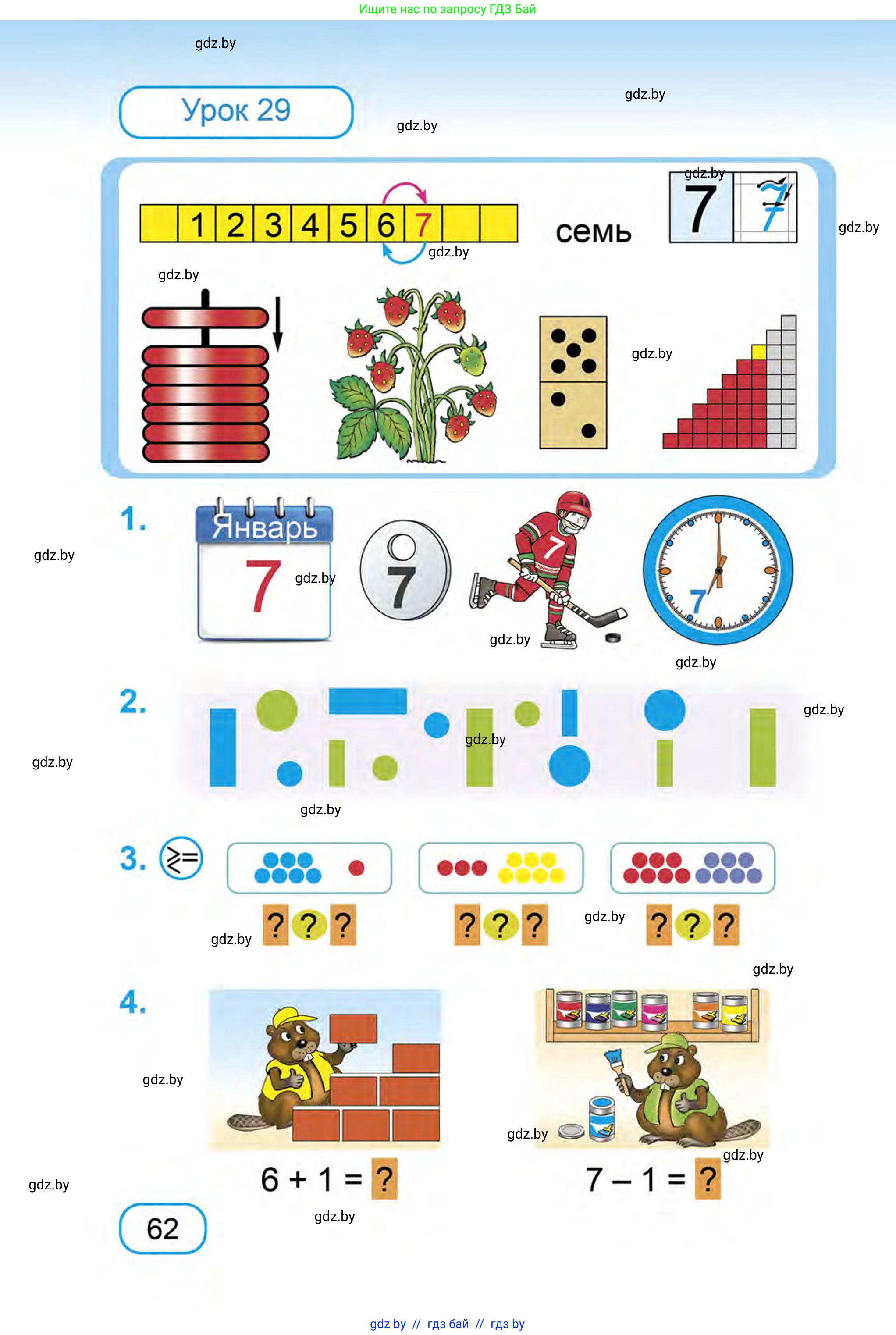 Математика, 1 класс Учебник, авторы: Муравьева Галина Леонидовна, Урбан Мария Анатольевна, издательство Академия образования, Минск, 2024, Часть 1, страница 62