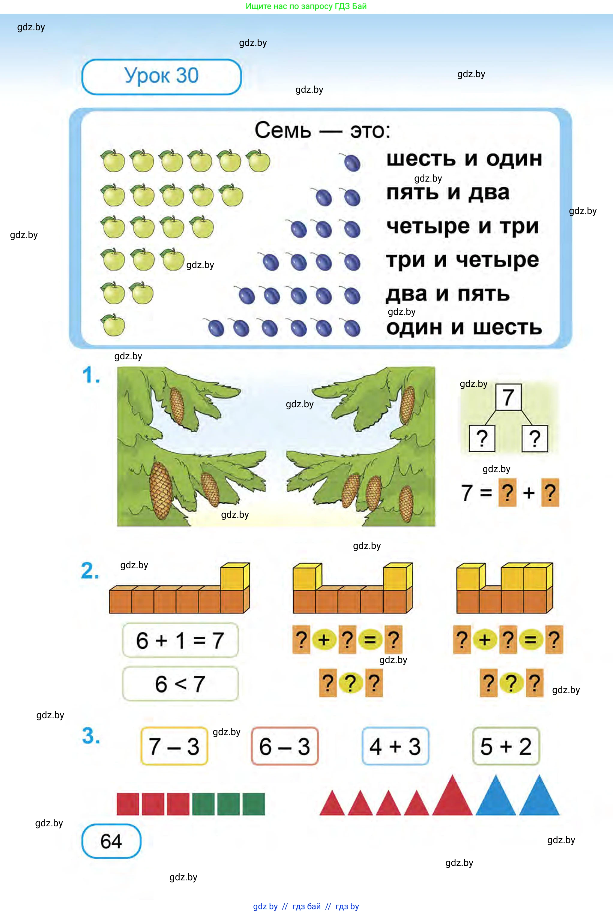 Математика, 1 класс Учебник, авторы: Муравьева Галина Леонидовна, Урбан Мария Анатольевна, издательство Академия образования, Минск, 2024, Часть 1, страница 64
