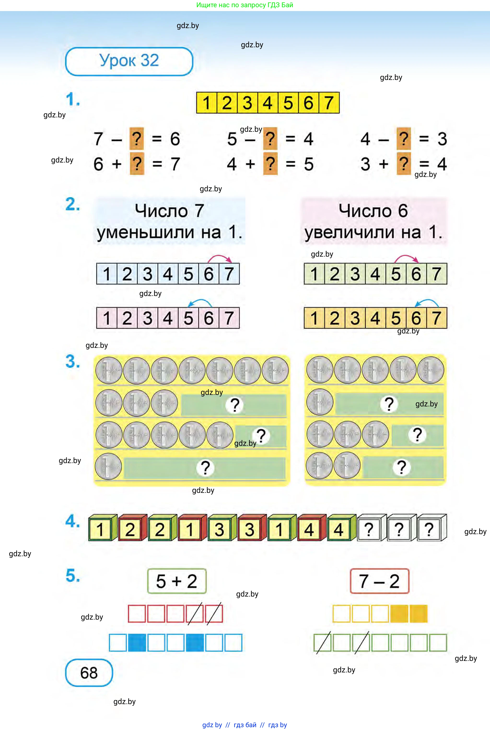 Математика, 1 класс Учебник, авторы: Муравьева Галина Леонидовна, Урбан Мария Анатольевна, издательство Академия образования, Минск, 2024, Часть 1, страница 68