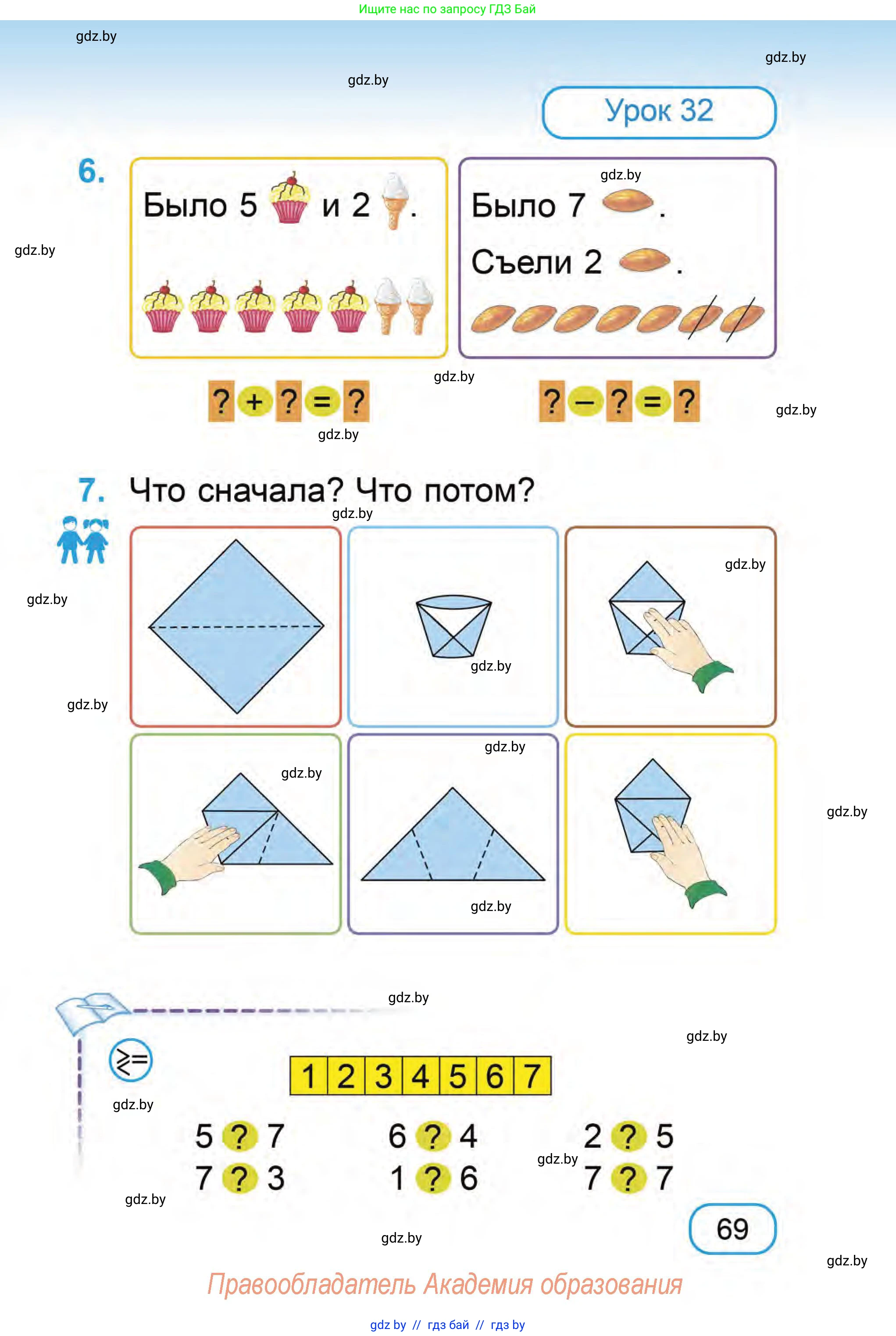Математика, 1 класс Учебник, авторы: Муравьева Галина Леонидовна, Урбан Мария Анатольевна, издательство Академия образования, Минск, 2024, Часть 1, страница 69