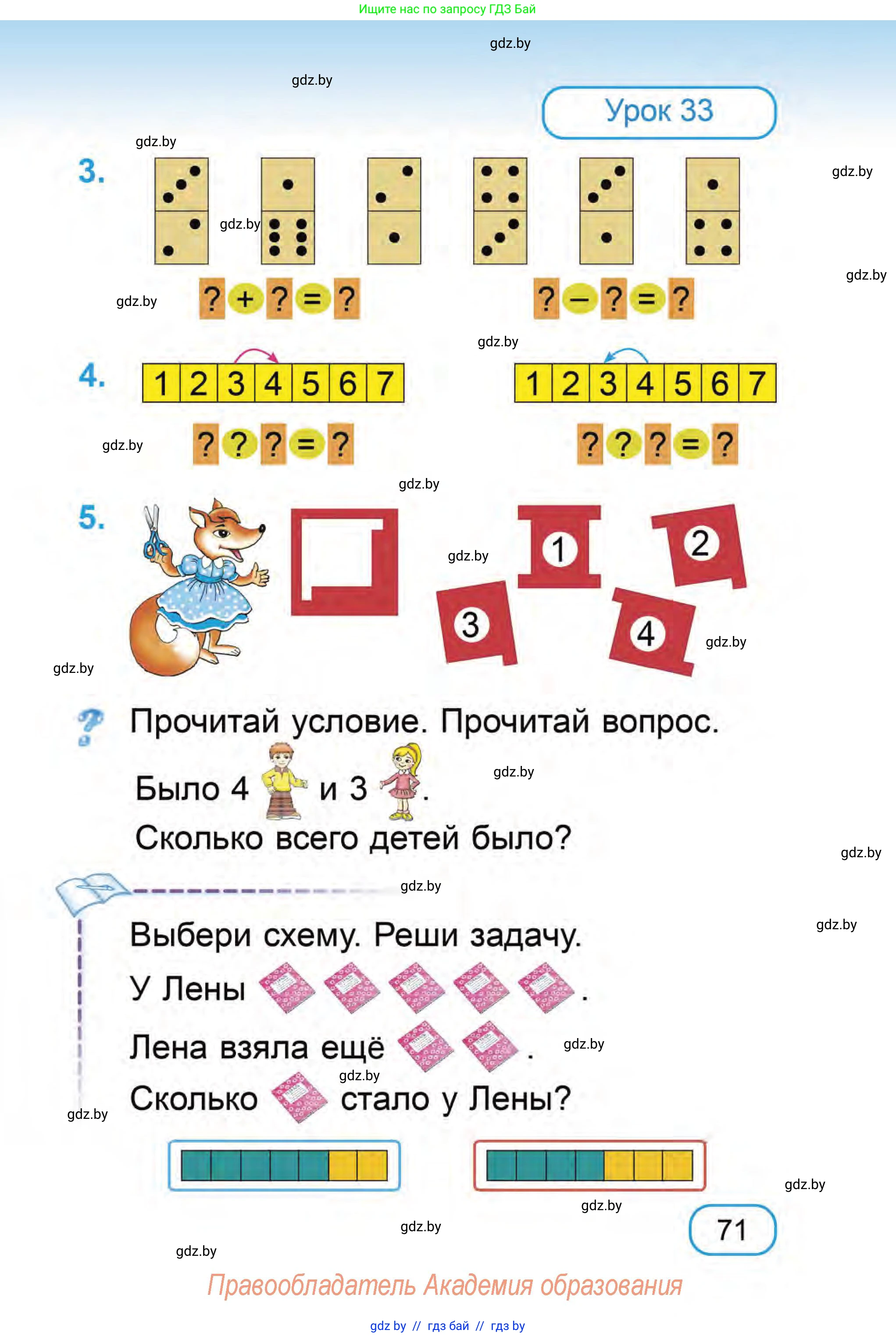 Математика, 1 класс Учебник, авторы: Муравьева Галина Леонидовна, Урбан Мария Анатольевна, издательство Академия образования, Минск, 2024, Часть 1, страница 71