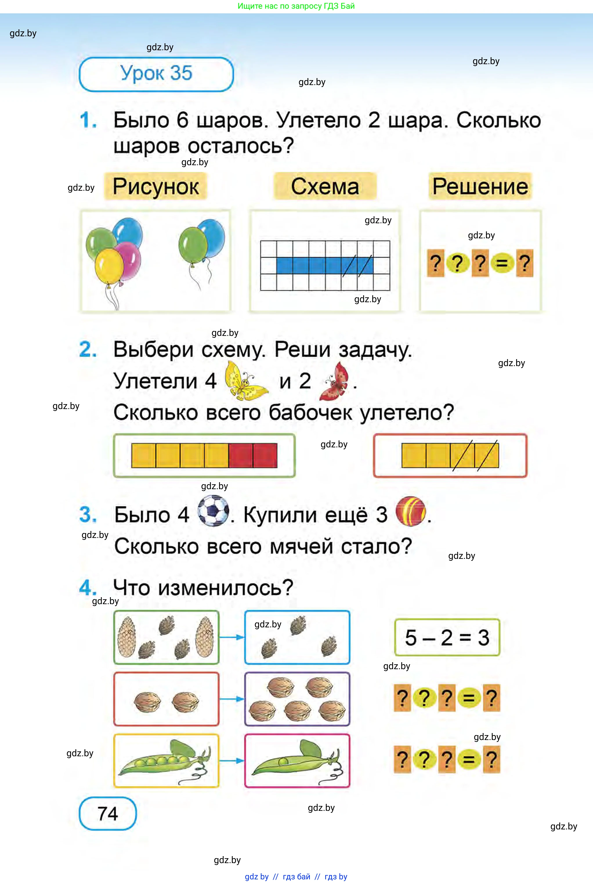 Математика, 1 класс Учебник, авторы: Муравьева Галина Леонидовна, Урбан Мария Анатольевна, издательство Академия образования, Минск, 2024, Часть 1, страница 74