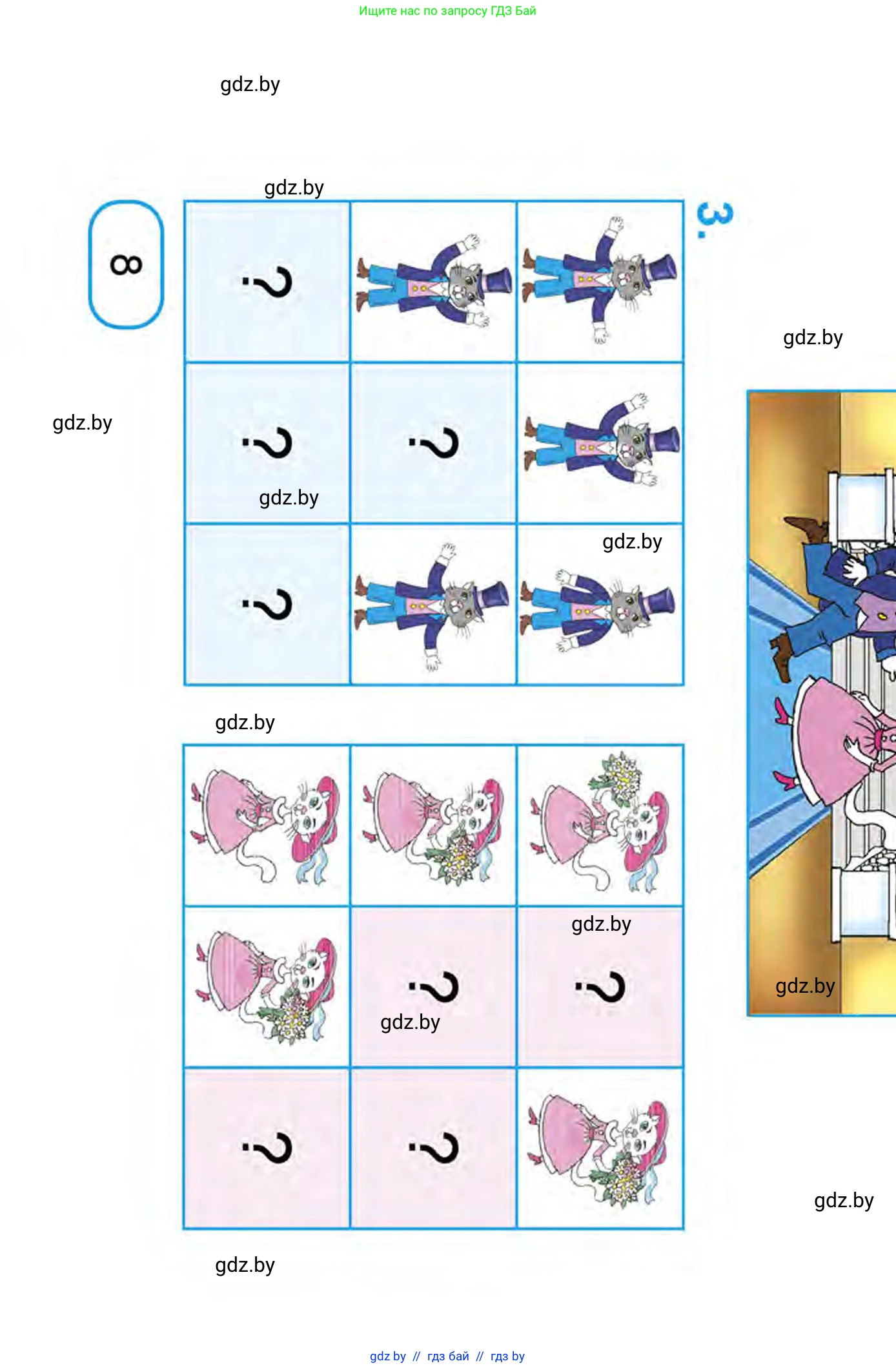 Математика, 1 класс Учебник, авторы: Муравьева Галина Леонидовна, Урбан Мария Анатольевна, издательство Академия образования, Минск, 2024, Часть 1, страница 8
