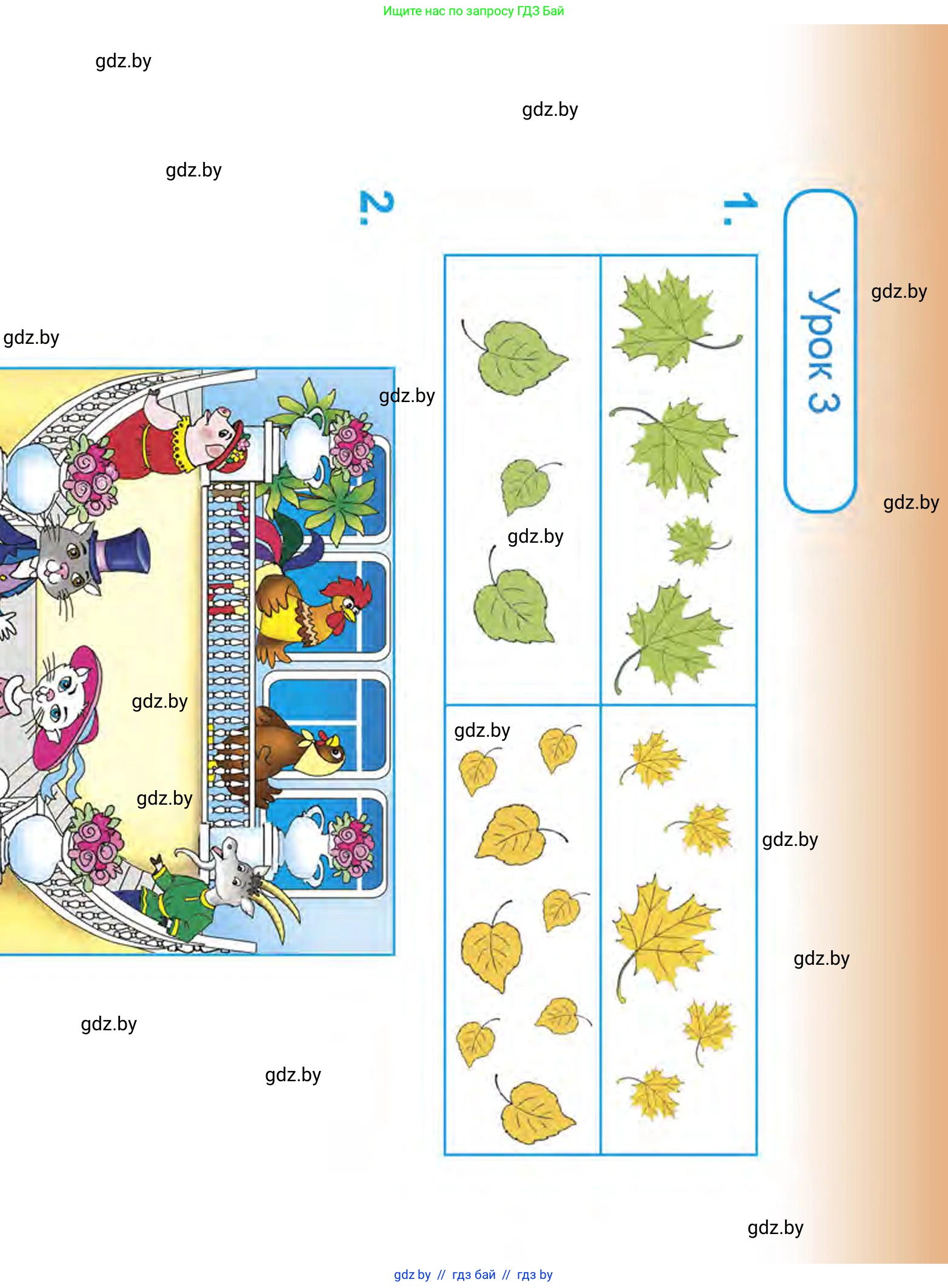 Математика, 1 класс Учебник, авторы: Муравьева Галина Леонидовна, Урбан Мария Анатольевна, издательство Академия образования, Минск, 2024, Часть 1, страница 8