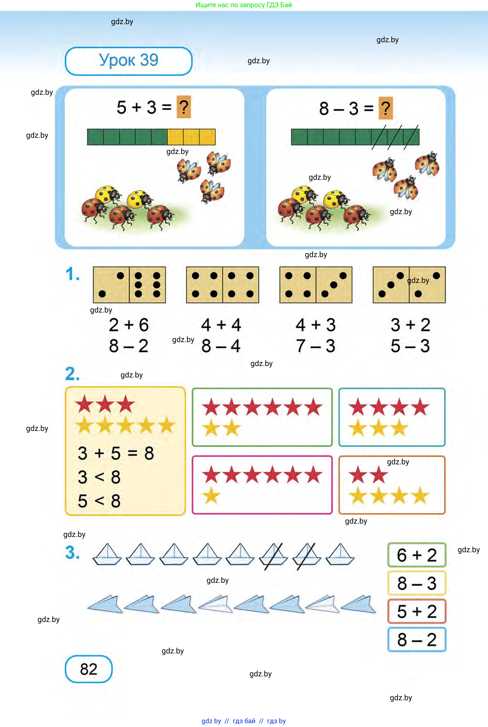 Математика, 1 класс Учебник, авторы: Муравьева Галина Леонидовна, Урбан Мария Анатольевна, издательство Академия образования, Минск, 2024, Часть 1, страница 82