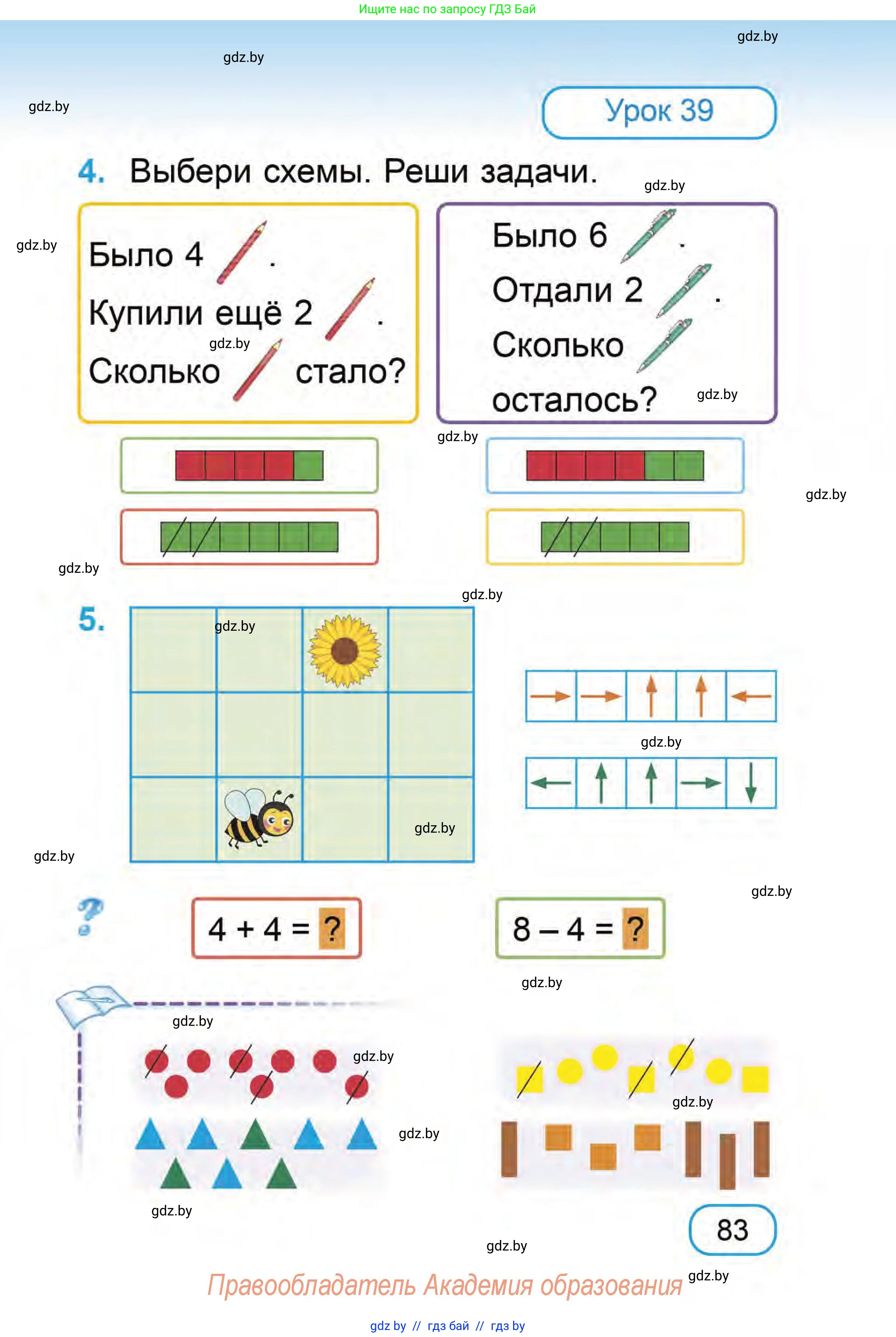 Математика, 1 класс Учебник, авторы: Муравьева Галина Леонидовна, Урбан Мария Анатольевна, издательство Академия образования, Минск, 2024, Часть 1, страница 83