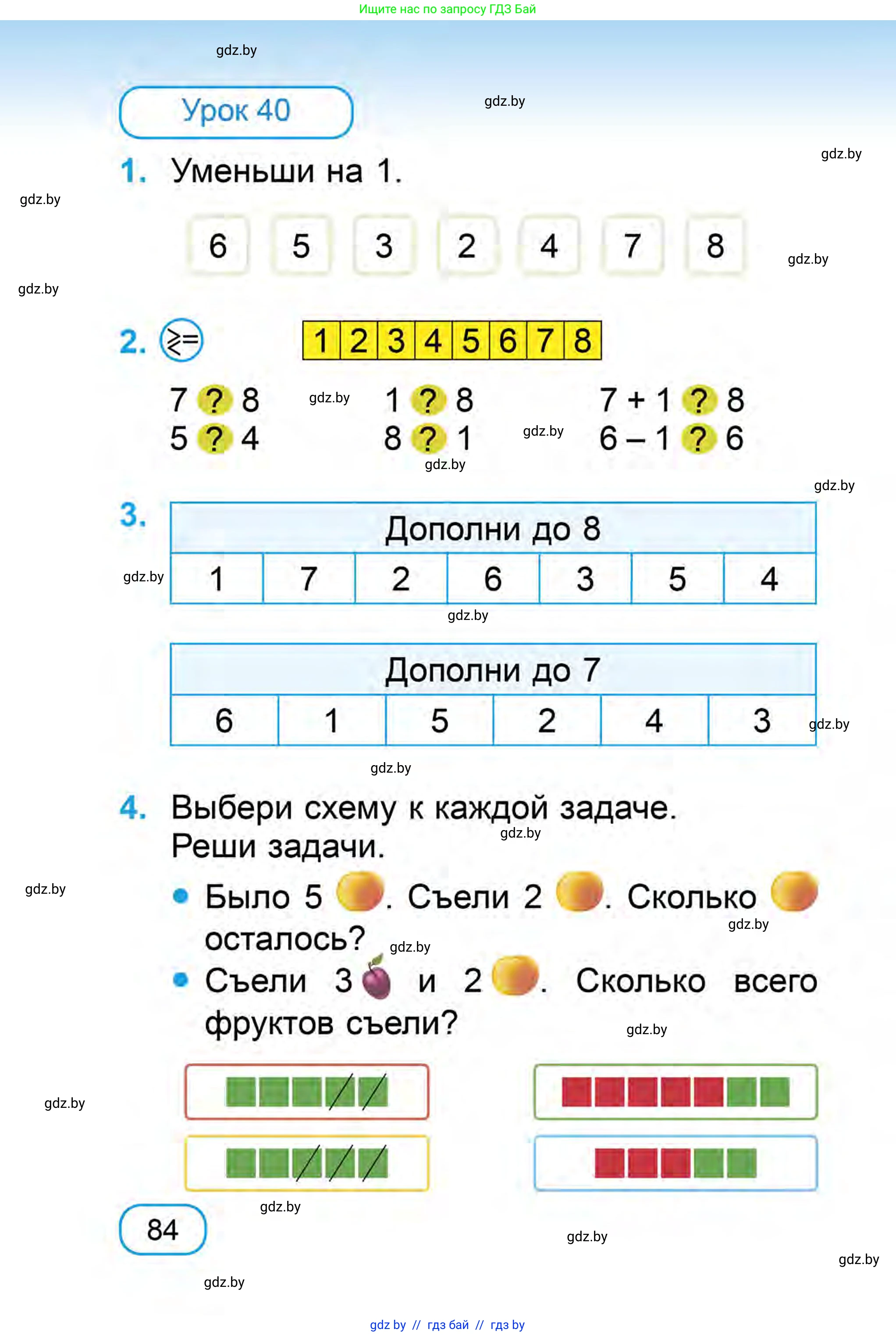 Математика, 1 класс Учебник, авторы: Муравьева Галина Леонидовна, Урбан Мария Анатольевна, издательство Академия образования, Минск, 2024, Часть 1, страница 84
