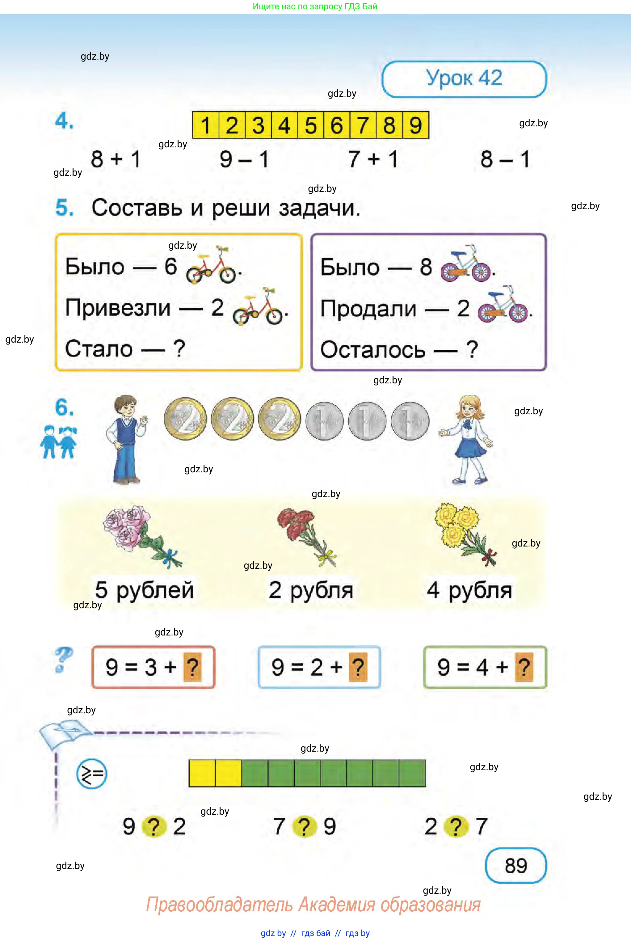 Математика, 1 класс Учебник, авторы: Муравьева Галина Леонидовна, Урбан Мария Анатольевна, издательство Академия образования, Минск, 2024, Часть 1, страница 89