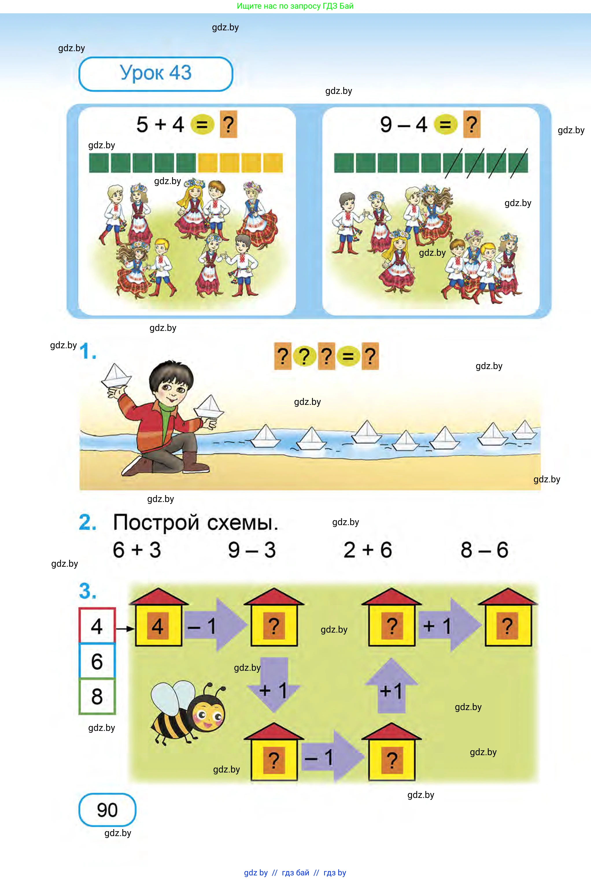 Математика, 1 класс Учебник, авторы: Муравьева Галина Леонидовна, Урбан Мария Анатольевна, издательство Академия образования, Минск, 2024, Часть 1, страница 90