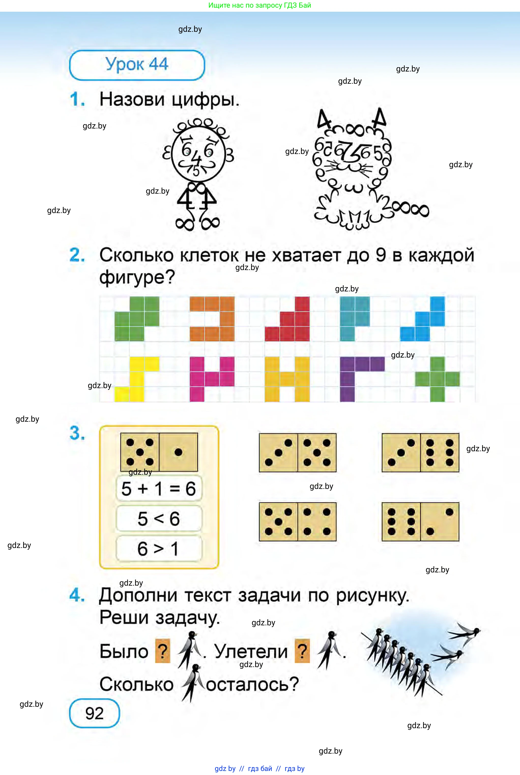 Математика, 1 класс Учебник, авторы: Муравьева Галина Леонидовна, Урбан Мария Анатольевна, издательство Академия образования, Минск, 2024, Часть 1, страница 92