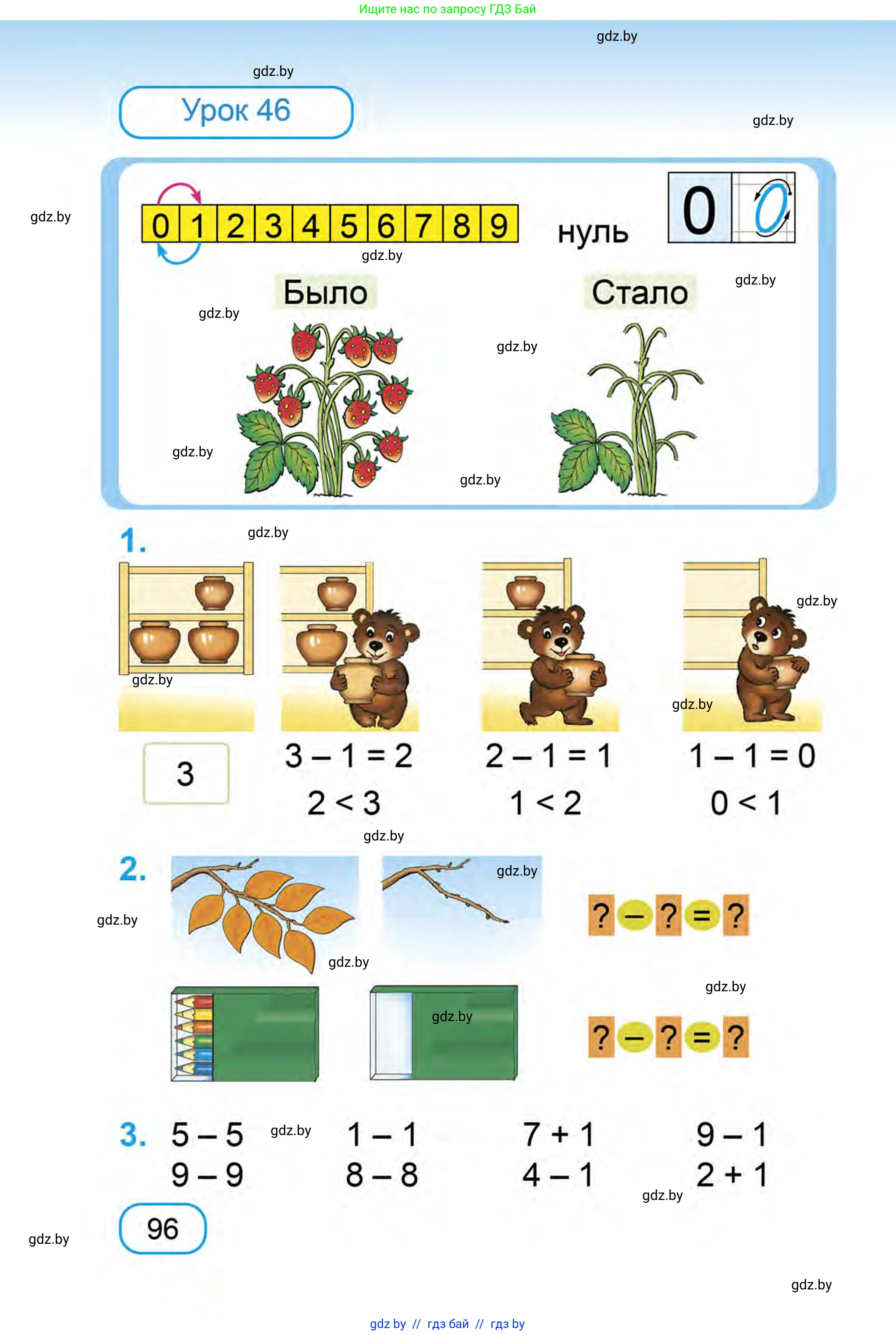 Математика, 1 класс Учебник, авторы: Муравьева Галина Леонидовна, Урбан Мария Анатольевна, издательство Академия образования, Минск, 2024, Часть 1, страница 96