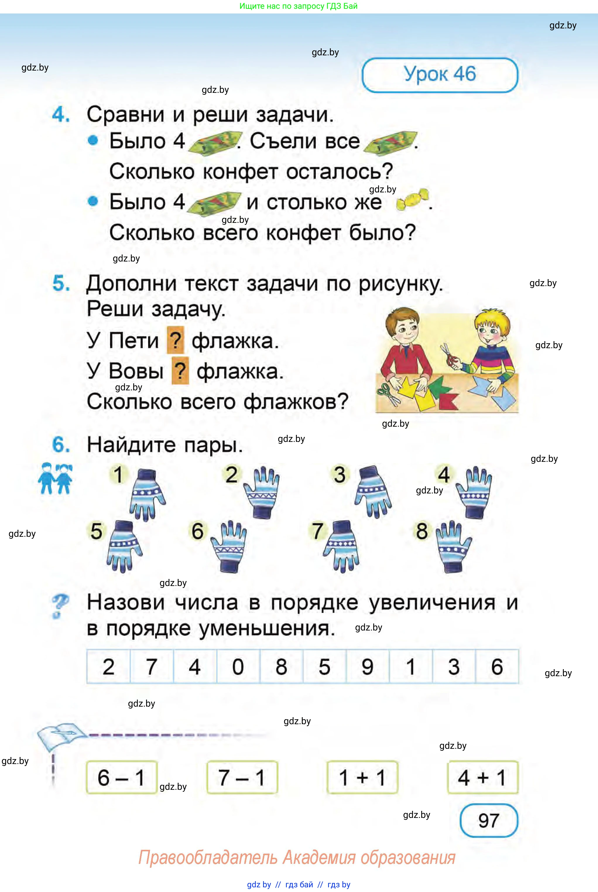 Математика, 1 класс Учебник, авторы: Муравьева Галина Леонидовна, Урбан Мария Анатольевна, издательство Академия образования, Минск, 2024, Часть 1, страница 97