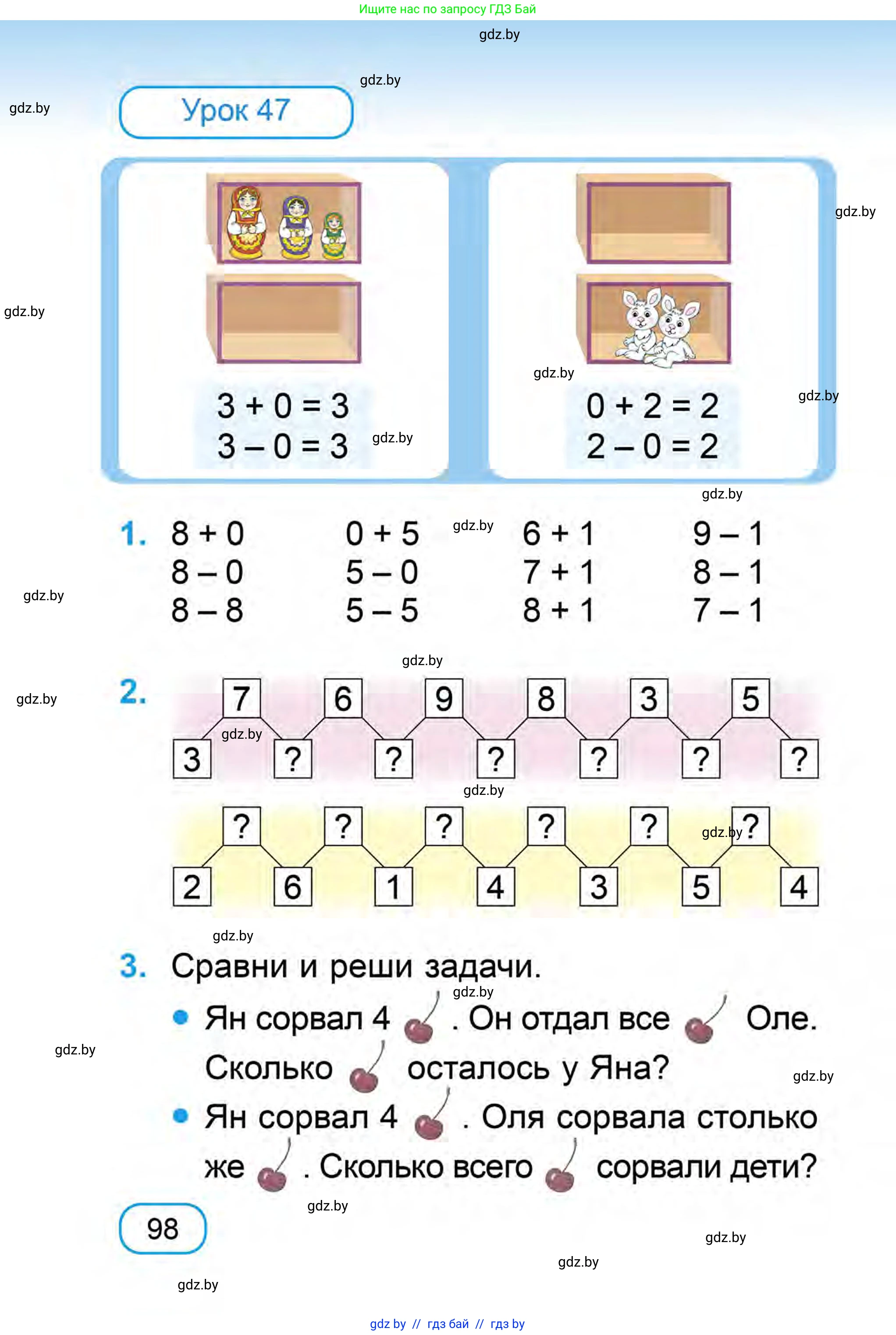 Математика, 1 класс Учебник, авторы: Муравьева Галина Леонидовна, Урбан Мария Анатольевна, издательство Академия образования, Минск, 2024, Часть 1, страница 98