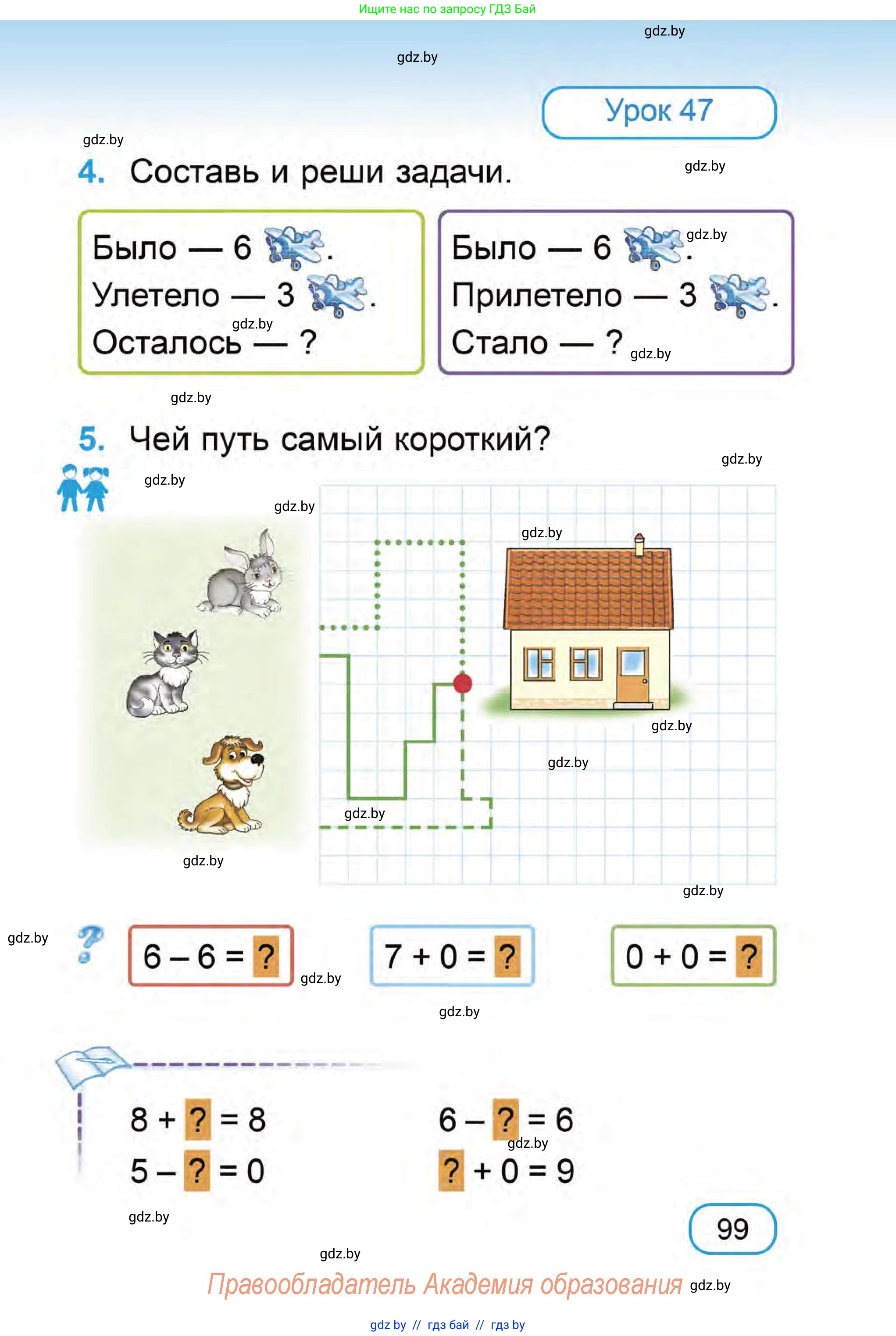 Математика, 1 класс Учебник, авторы: Муравьева Галина Леонидовна, Урбан Мария Анатольевна, издательство Академия образования, Минск, 2024, Часть 1, страница 99