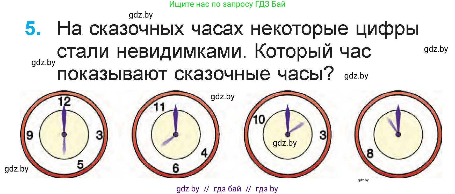 Математика, 1 класс Учебник, авторы: Муравьева Галина Леонидовна, Урбан Мария Анатольевна, издательство Академия образования, Минск, 2024, Часть 2, страница 103, номер 5, Условие