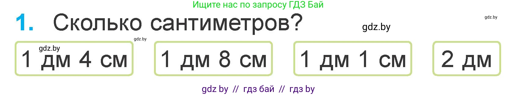 Математика, 1 класс Учебник, авторы: Муравьева Галина Леонидовна, Урбан Мария Анатольевна, издательство Академия образования, Минск, 2024, Часть 2, страница 104, номер 1, Условие