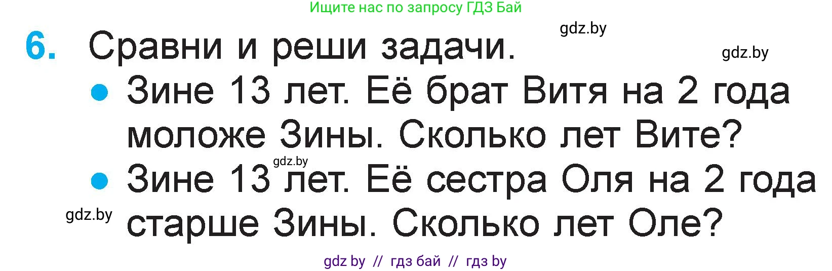 Математика, 1 класс Учебник, авторы: Муравьева Галина Леонидовна, Урбан Мария Анатольевна, издательство Академия образования, Минск, 2024, Часть 2, страница 105, номер 6, Условие