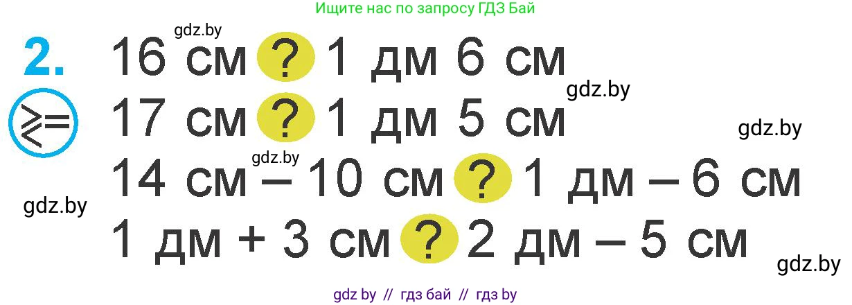 Математика, 1 класс Учебник, авторы: Муравьева Галина Леонидовна, Урбан Мария Анатольевна, издательство Академия образования, Минск, 2024, Часть 2, страница 106, номер 2, Условие