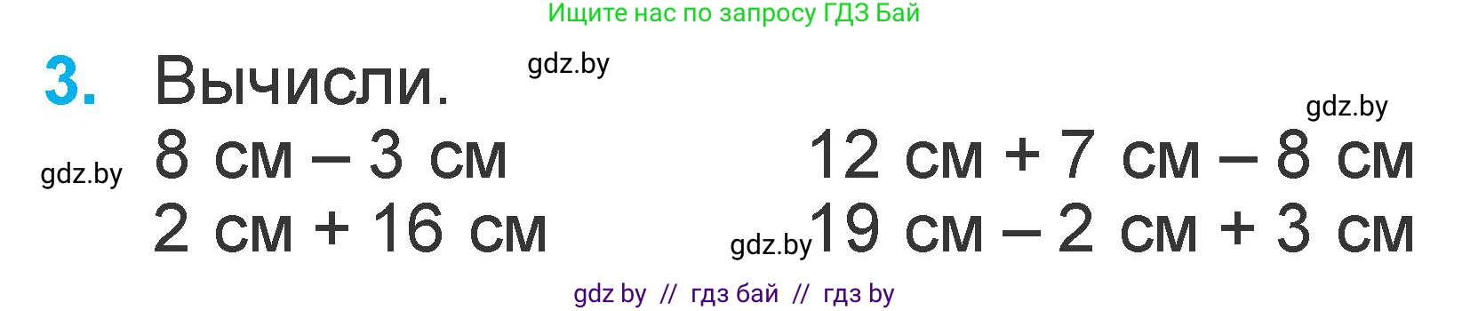 Математика, 1 класс Учебник, авторы: Муравьева Галина Леонидовна, Урбан Мария Анатольевна, издательство Академия образования, Минск, 2024, Часть 2, страница 106, номер 3, Условие