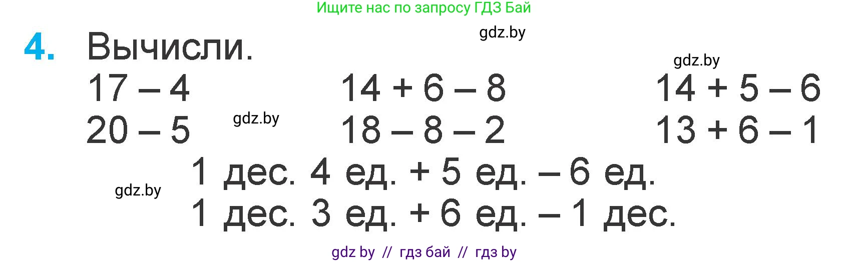 Математика, 1 класс Учебник, авторы: Муравьева Галина Леонидовна, Урбан Мария Анатольевна, издательство Академия образования, Минск, 2024, Часть 2, страница 106, номер 4, Условие