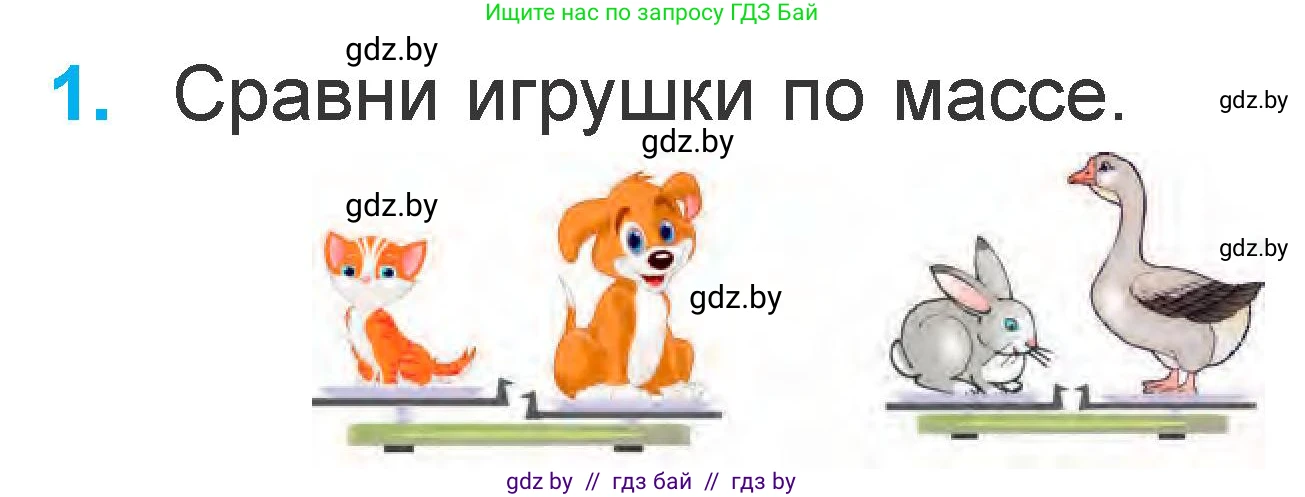 Математика, 1 класс Учебник, авторы: Муравьева Галина Леонидовна, Урбан Мария Анатольевна, издательство Академия образования, Минск, 2024, Часть 2, страница 108, номер 1, Условие