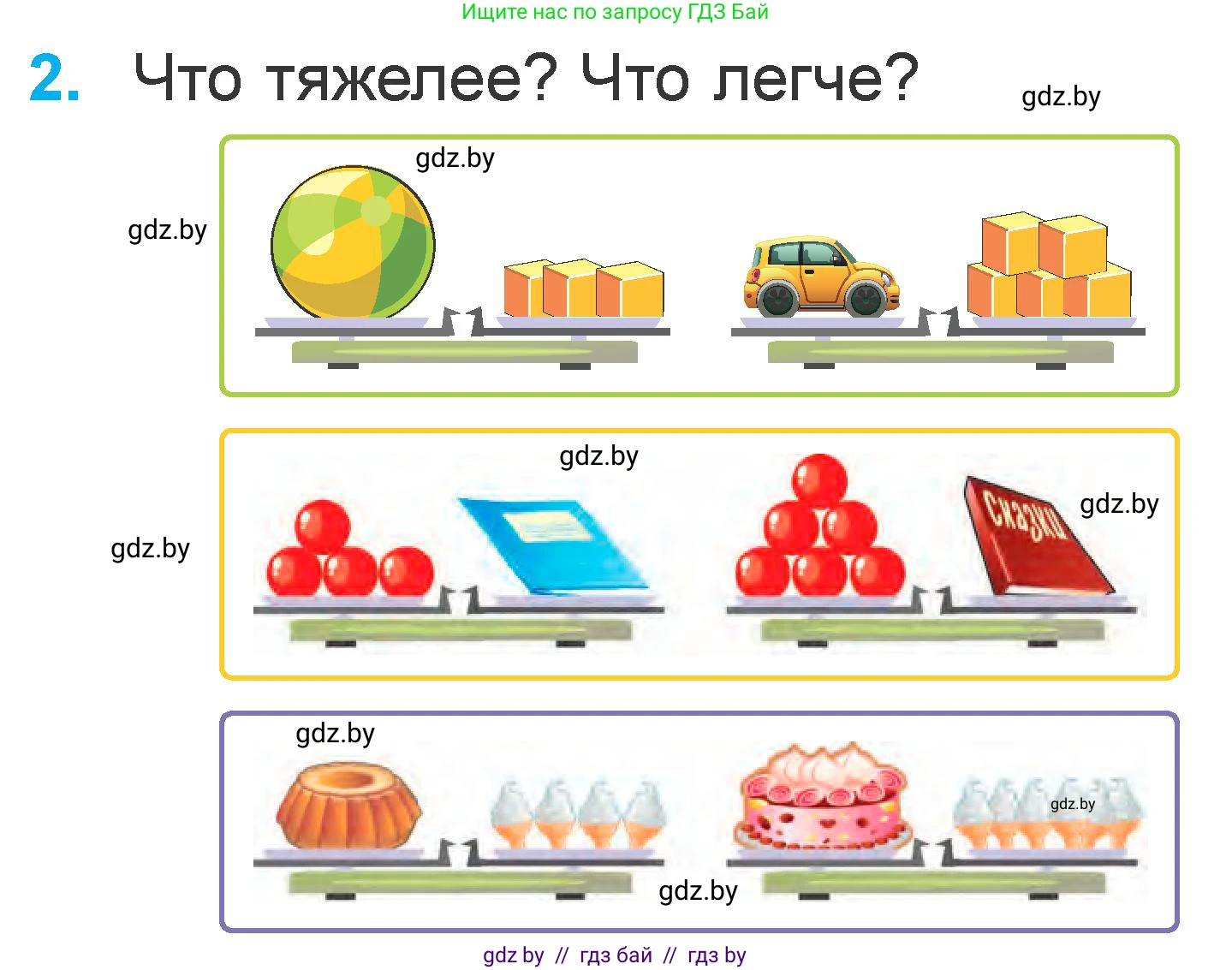 Математика, 1 класс Учебник, авторы: Муравьева Галина Леонидовна, Урбан Мария Анатольевна, издательство Академия образования, Минск, 2024, Часть 2, страница 108, номер 2, Условие