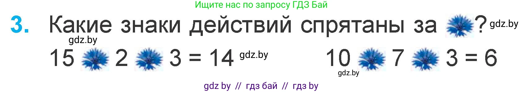 Математика, 1 класс Учебник, авторы: Муравьева Галина Леонидовна, Урбан Мария Анатольевна, издательство Академия образования, Минск, 2024, Часть 2, страница 110, номер 3, Условие