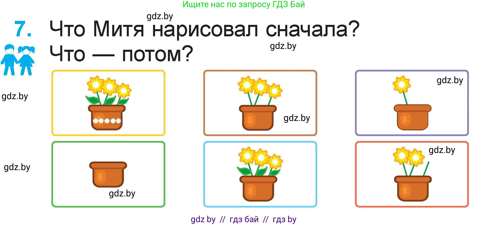 Математика, 1 класс Учебник, авторы: Муравьева Галина Леонидовна, Урбан Мария Анатольевна, издательство Академия образования, Минск, 2024, Часть 2, страница 111, номер 7, Условие