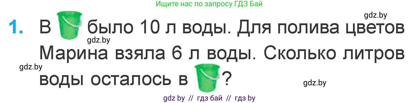 Математика, 1 класс Учебник, авторы: Муравьева Галина Леонидовна, Урбан Мария Анатольевна, издательство Академия образования, Минск, 2024, Часть 2, страница 112, номер 1, Условие