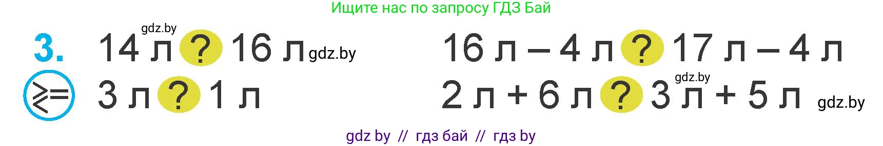 Математика, 1 класс Учебник, авторы: Муравьева Галина Леонидовна, Урбан Мария Анатольевна, издательство Академия образования, Минск, 2024, Часть 2, страница 112, номер 3, Условие