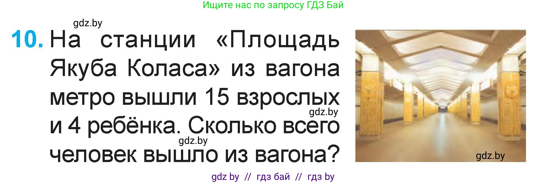 Математика, 1 класс Учебник, авторы: Муравьева Галина Леонидовна, Урбан Мария Анатольевна, издательство Академия образования, Минск, 2024, Часть 2, страница 115, номер 10, Условие