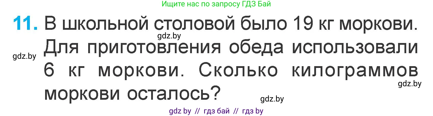 Математика, 1 класс Учебник, авторы: Муравьева Галина Леонидовна, Урбан Мария Анатольевна, издательство Академия образования, Минск, 2024, Часть 2, страница 116, номер 11, Условие