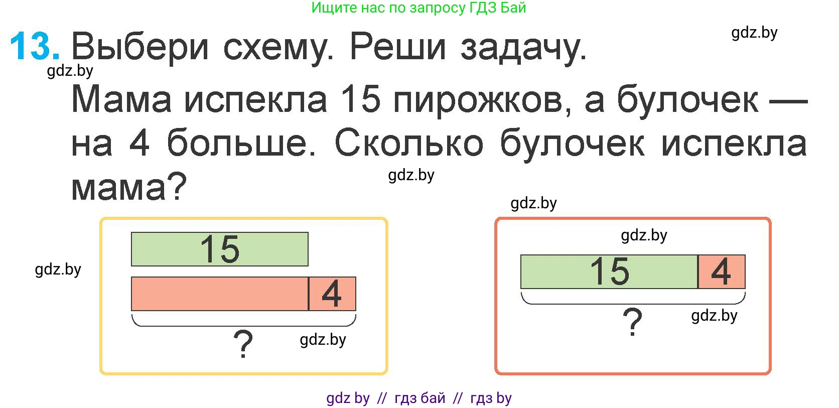 Математика, 1 класс Учебник, авторы: Муравьева Галина Леонидовна, Урбан Мария Анатольевна, издательство Академия образования, Минск, 2024, Часть 2, страница 116, номер 13, Условие