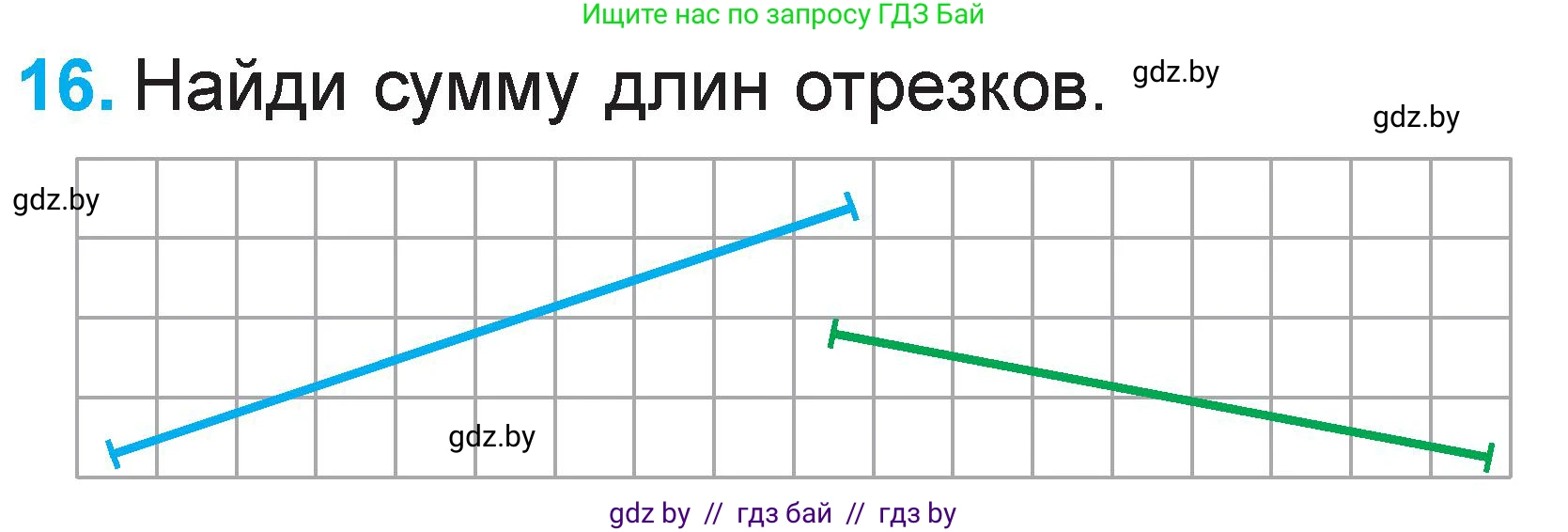 Математика, 1 класс Учебник, авторы: Муравьева Галина Леонидовна, Урбан Мария Анатольевна, издательство Академия образования, Минск, 2024, Часть 2, страница 117, номер 16, Условие