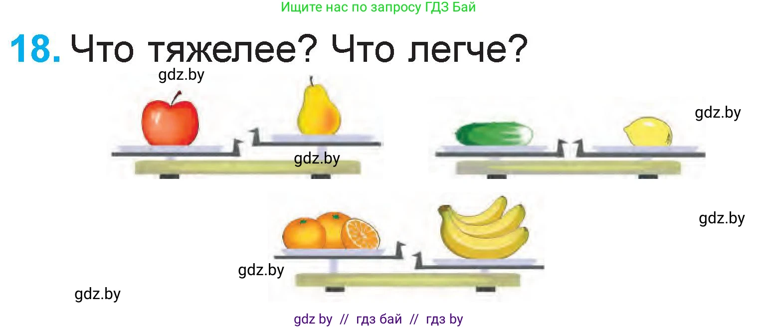 Математика, 1 класс Учебник, авторы: Муравьева Галина Леонидовна, Урбан Мария Анатольевна, издательство Академия образования, Минск, 2024, Часть 2, страница 117, номер 18, Условие