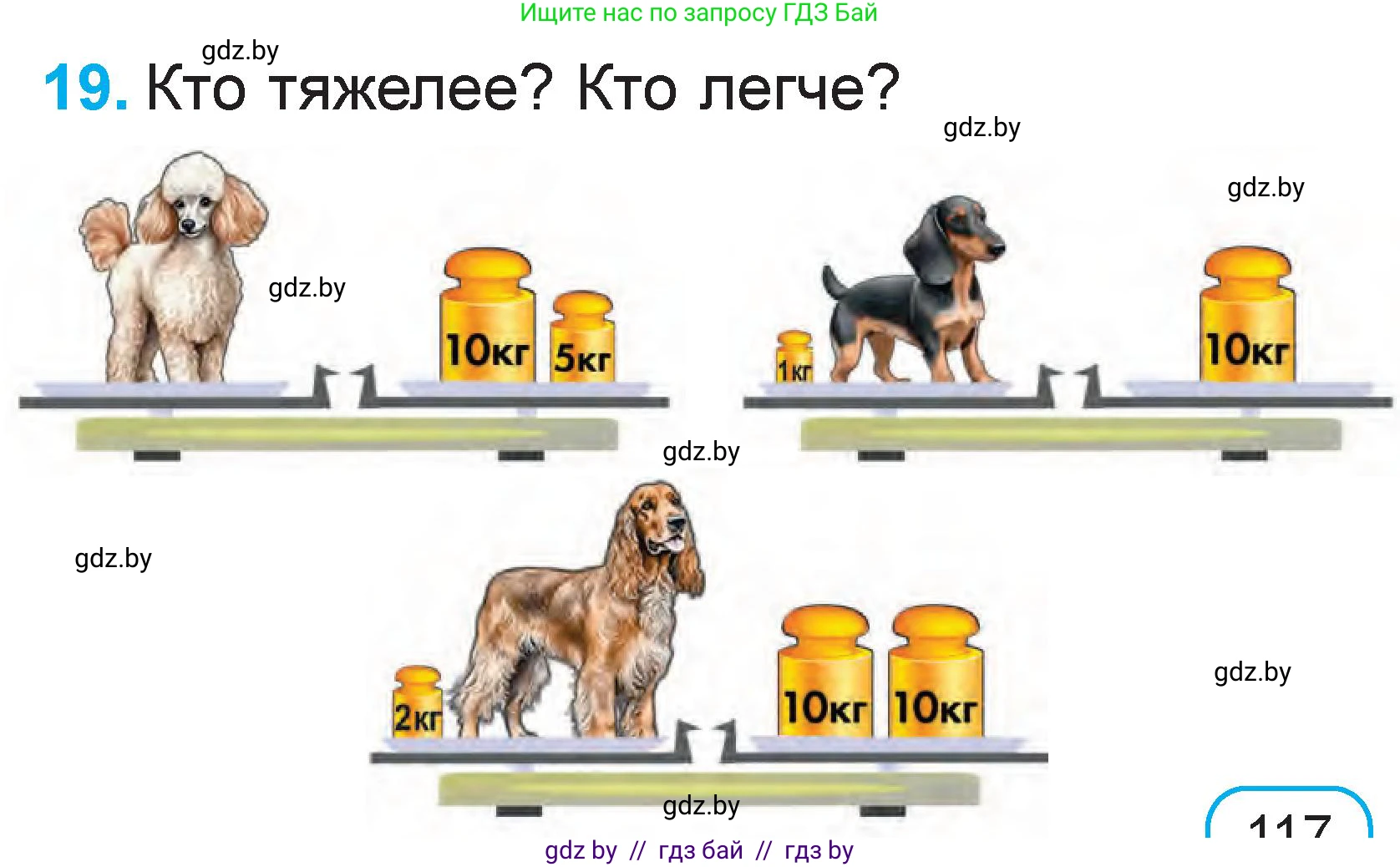 Математика, 1 класс Учебник, авторы: Муравьева Галина Леонидовна, Урбан Мария Анатольевна, издательство Академия образования, Минск, 2024, Часть 2, страница 117, номер 19, Условие