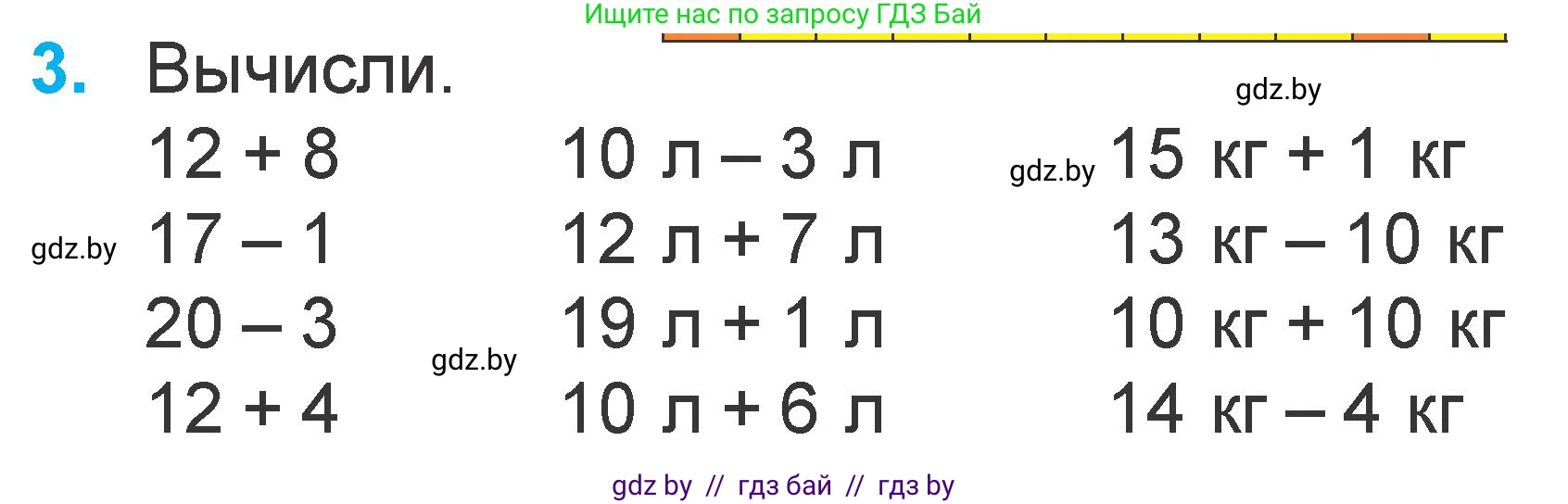 Математика, 1 класс Учебник, авторы: Муравьева Галина Леонидовна, Урбан Мария Анатольевна, издательство Академия образования, Минск, 2024, Часть 2, страница 114, номер 3, Условие