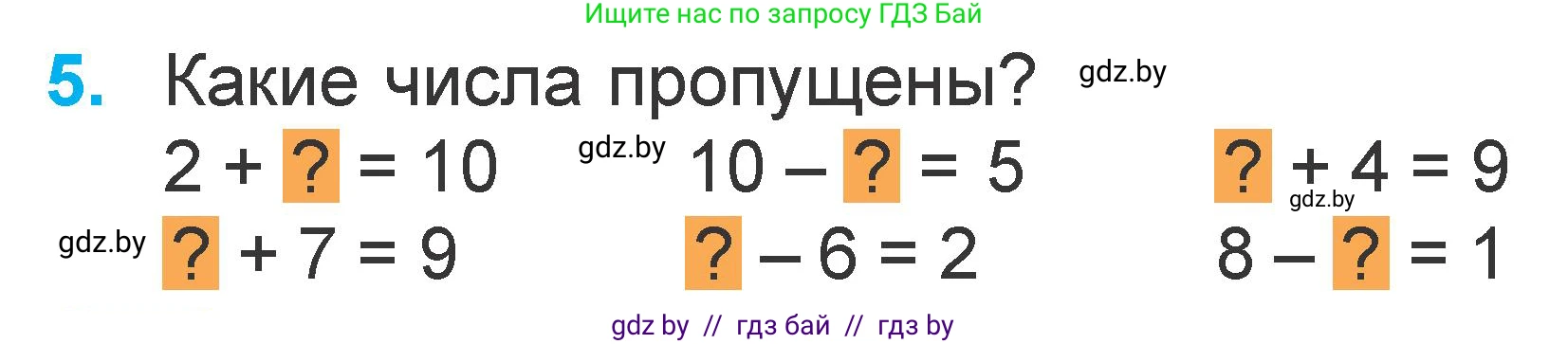 Математика, 1 класс Учебник, авторы: Муравьева Галина Леонидовна, Урбан Мария Анатольевна, издательство Академия образования, Минск, 2024, Часть 2, страница 114, номер 5, Условие