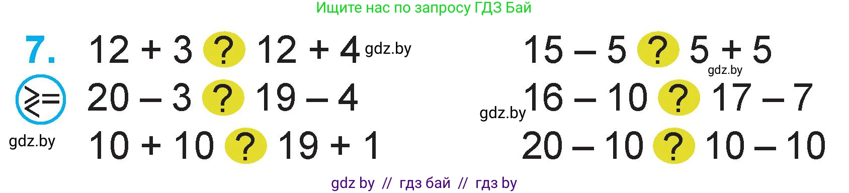 Математика, 1 класс Учебник, авторы: Муравьева Галина Леонидовна, Урбан Мария Анатольевна, издательство Академия образования, Минск, 2024, Часть 2, страница 115, номер 7, Условие