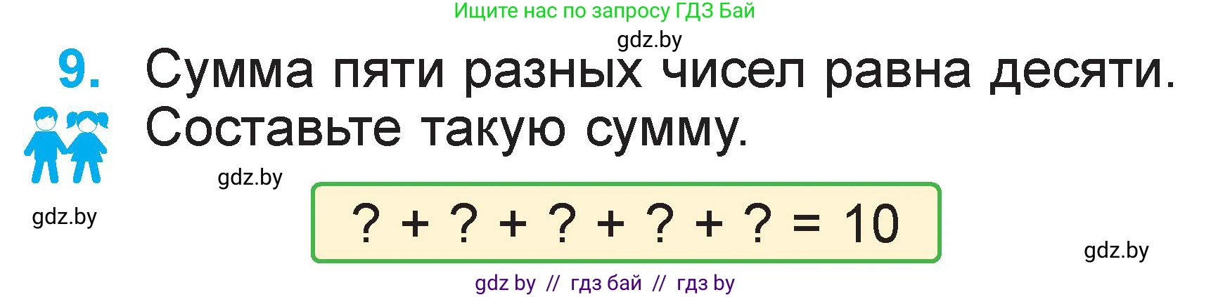 Математика, 1 класс Учебник, авторы: Муравьева Галина Леонидовна, Урбан Мария Анатольевна, издательство Академия образования, Минск, 2024, Часть 2, страница 115, номер 9, Условие