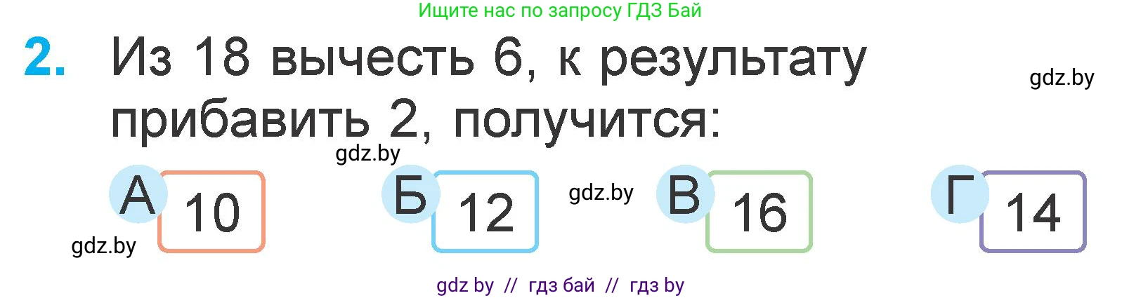 Математика, 1 класс Учебник, авторы: Муравьева Галина Леонидовна, Урбан Мария Анатольевна, издательство Академия образования, Минск, 2024, Часть 2, страница 118, номер 2, Условие