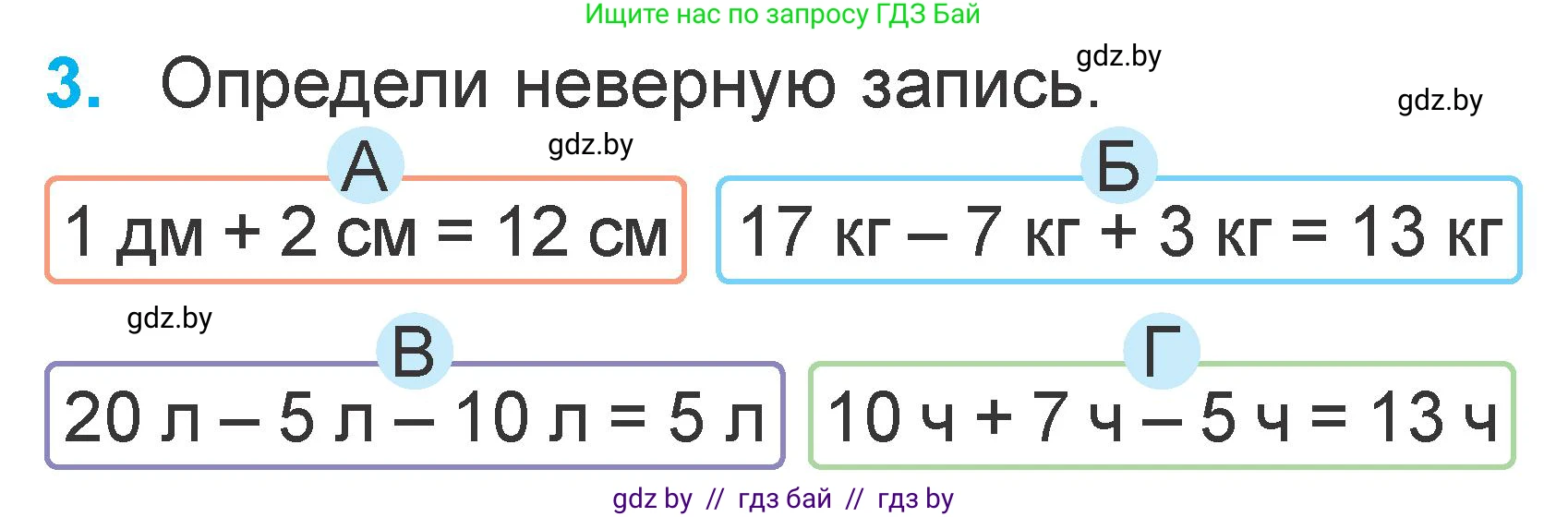 Математика, 1 класс Учебник, авторы: Муравьева Галина Леонидовна, Урбан Мария Анатольевна, издательство Академия образования, Минск, 2024, Часть 2, страница 118, номер 3, Условие