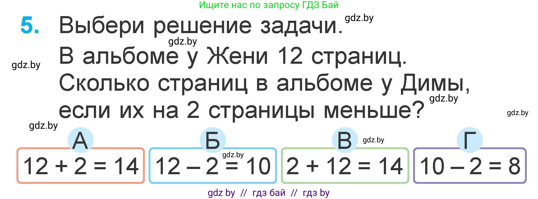 Математика, 1 класс Учебник, авторы: Муравьева Галина Леонидовна, Урбан Мария Анатольевна, издательство Академия образования, Минск, 2024, Часть 2, страница 118, номер 5, Условие