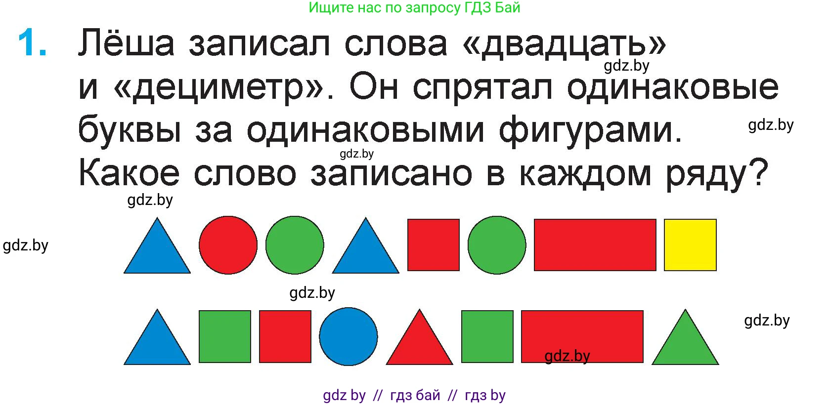 Математика, 1 класс Учебник, авторы: Муравьева Галина Леонидовна, Урбан Мария Анатольевна, издательство Академия образования, Минск, 2024, Часть 2, страница 119, номер 1, Условие