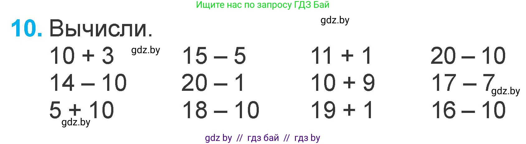 Математика, 1 класс Учебник, авторы: Муравьева Галина Леонидовна, Урбан Мария Анатольевна, издательство Академия образования, Минск, 2024, Часть 2, страница 122, номер 10, Условие