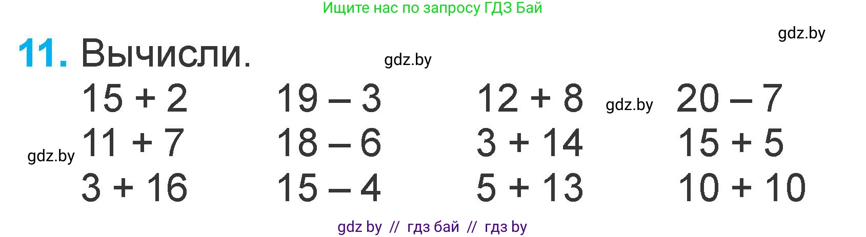 Математика, 1 класс Учебник, авторы: Муравьева Галина Леонидовна, Урбан Мария Анатольевна, издательство Академия образования, Минск, 2024, Часть 2, страница 122, номер 11, Условие