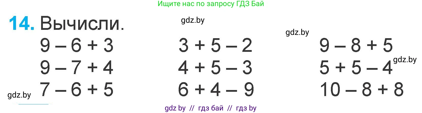 Математика, 1 класс Учебник, авторы: Муравьева Галина Леонидовна, Урбан Мария Анатольевна, издательство Академия образования, Минск, 2024, Часть 2, страница 122, номер 14, Условие